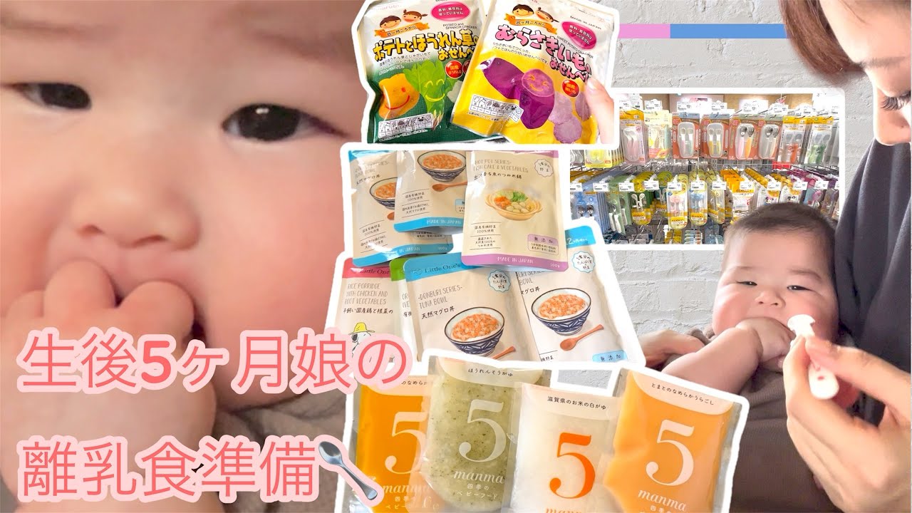 【Vlog】5ヶ月娘の離乳食準備🥄