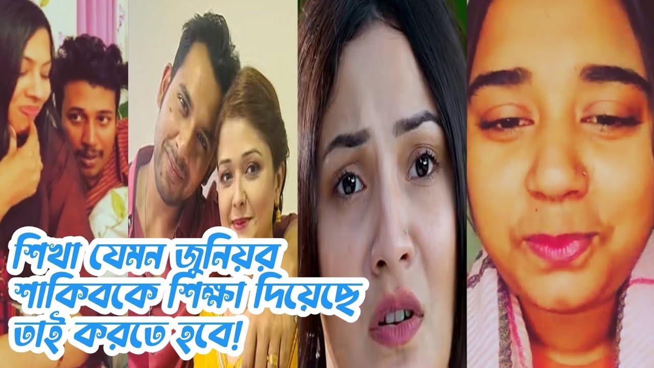 শিখা যেমন জনিয়র শাকিব কে শিক্ষা দিয়েছে, আলভী এবং আহাদ কেও ঐ শিক্ষা দিতে হবে!একি বললেন ৫ নম্বর বউ!
