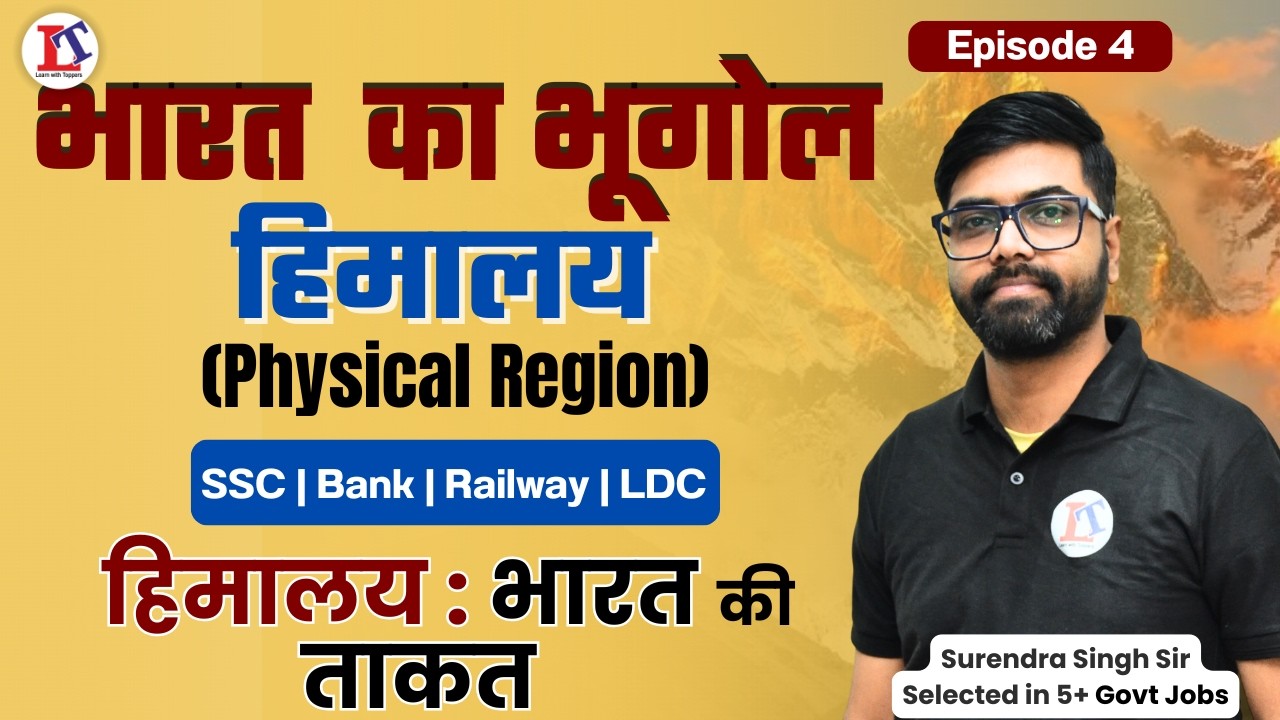 भारत का भूगोल: हिमालय का भौतिक विभाजन (भाग -2) | सभी प्रतियोगी परीक्षाओं के लिए
