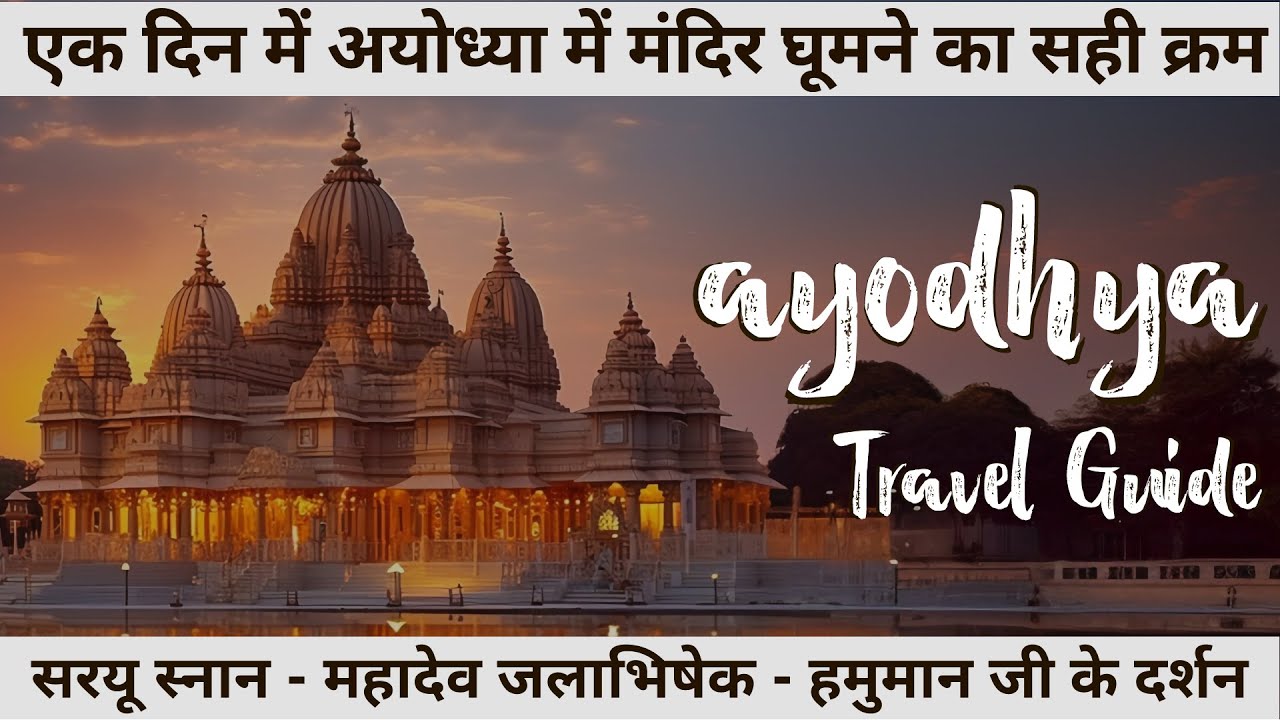 Ayodhya Travel Guide 2024 | 1 Day Ayodhya Tour Plan  | Itinerary | Explainer Video