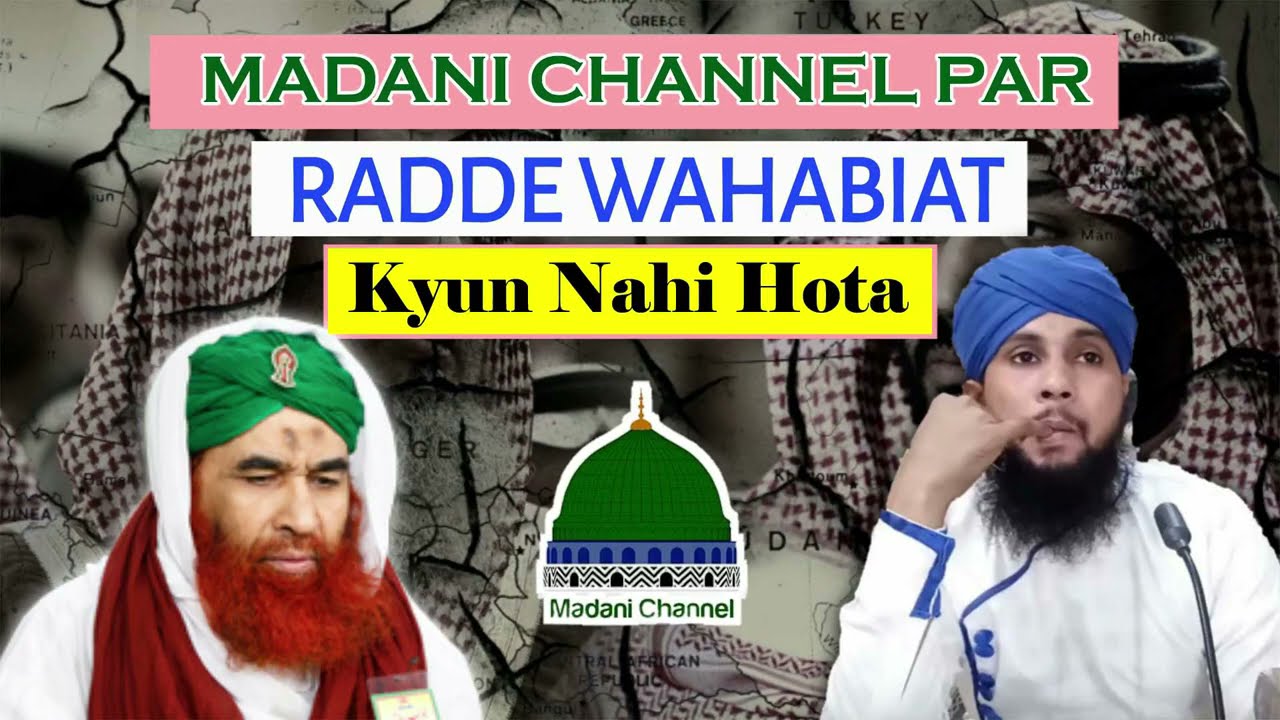 Madani Channel Par Radd e Wahabiyat Kyun Nahi Hota | Dawateislami Wahabi Ka Naam Se Rad Nahi Karte