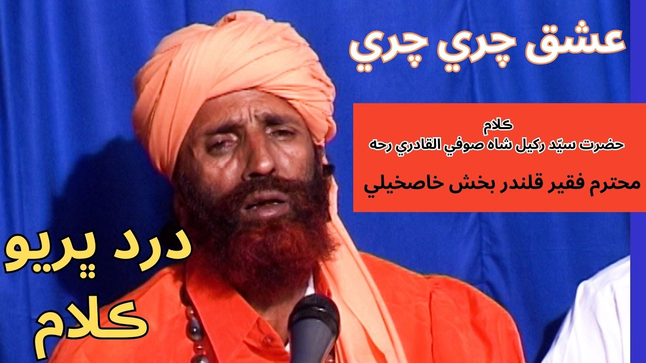 ishq chari lyrics hazrat syed rakhyal shah singer faqeer qalander bux khaskheli & faqeer abdul ghani