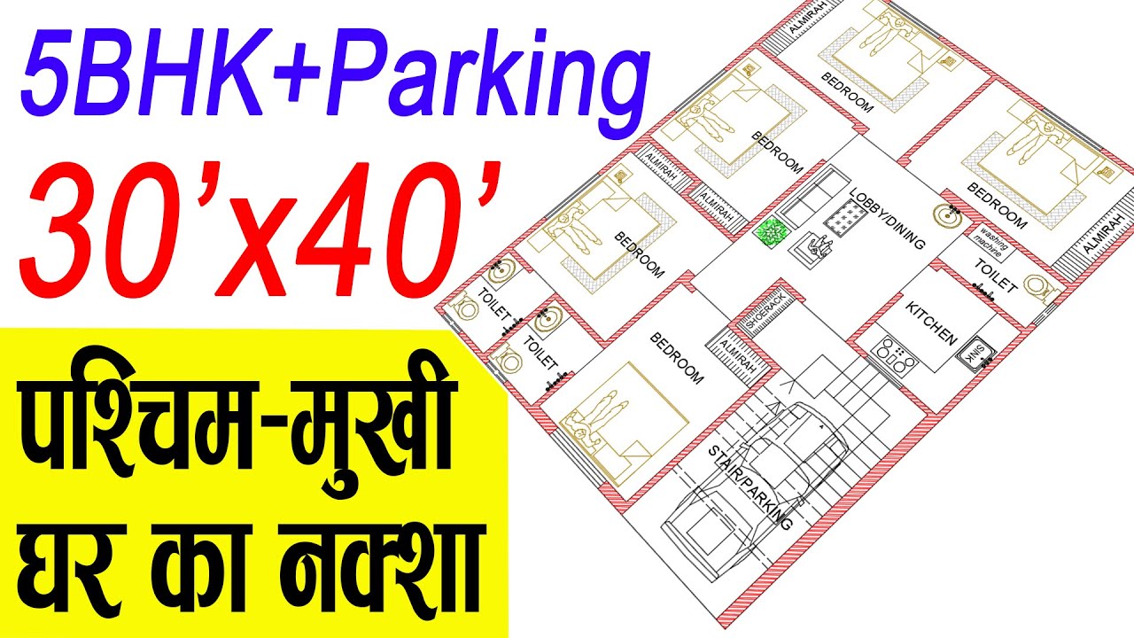 30x40 House Plan |West Facing House Plans| 1200 Sqft House Design| 5BHK| House Plan Design 5 Bedroom