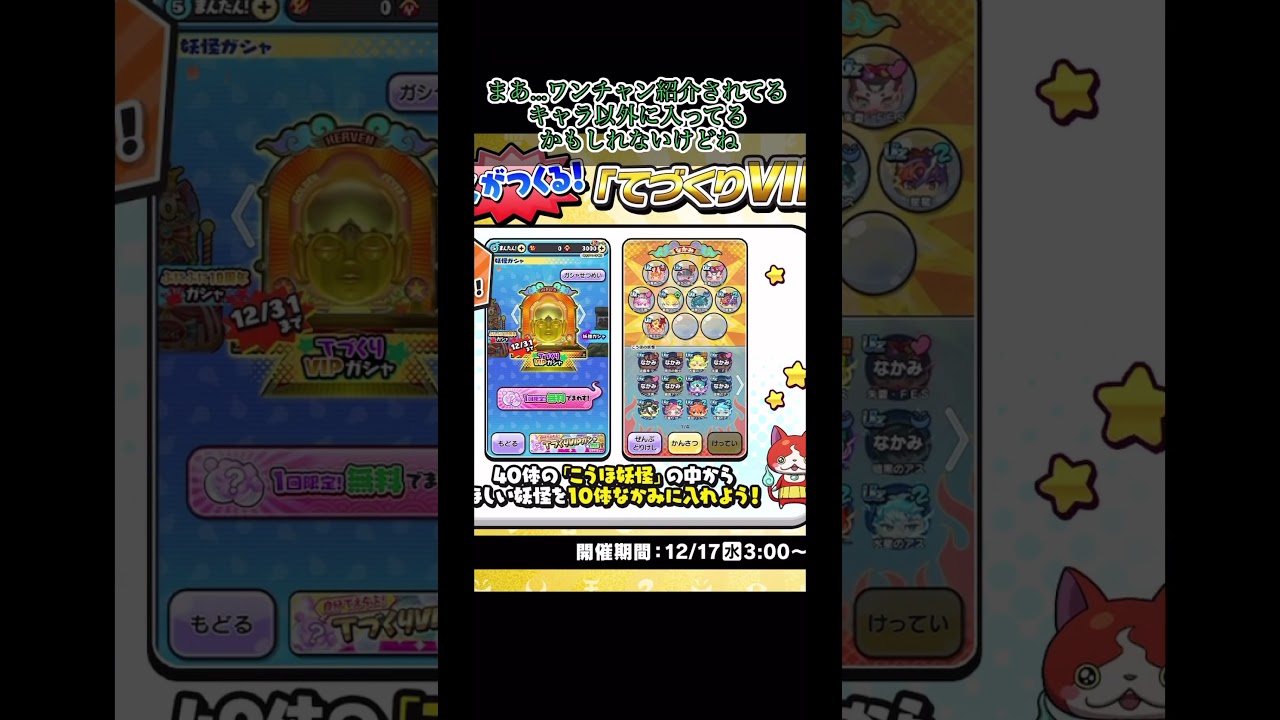 ぷにぷに手作りVIPガチャの詳細きちゃ〜 