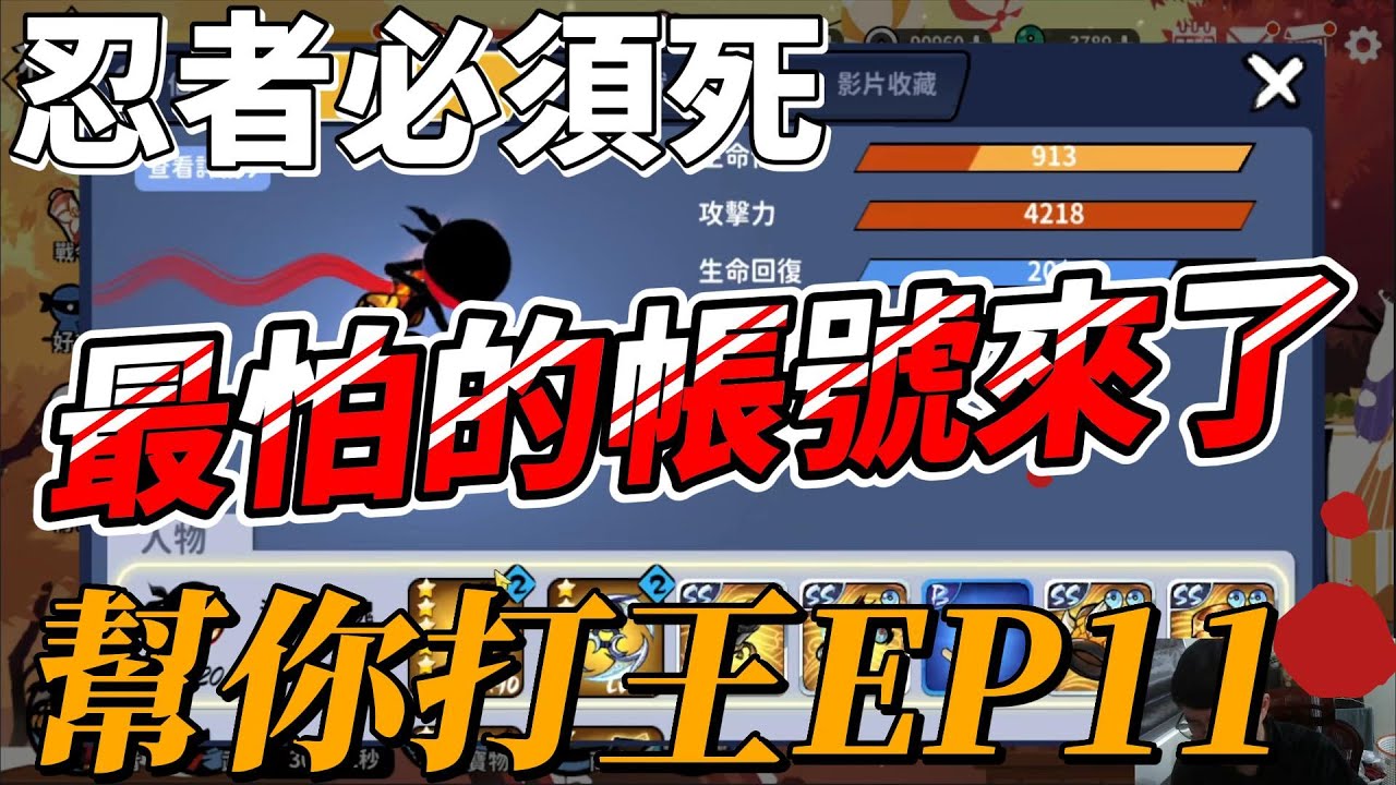 朱雀小黑根本要我老命!!!｜攻3800蒼月小黑－菁英6-10｜免費幫打EP11｜忍者必須死Ninja Must Die