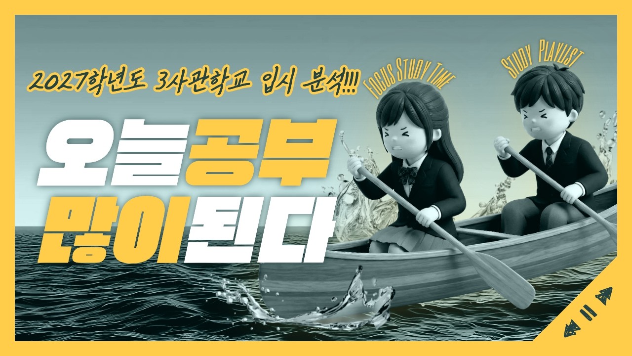 2027학년도 3사관학교 모집요강 분석? 진짜 좋🤙다👍 (64기 필독)