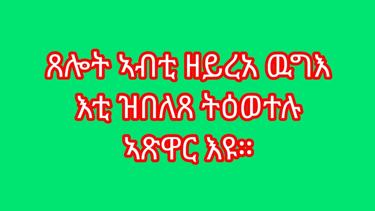 YONI RAYA ዮኒ ራያ is live!