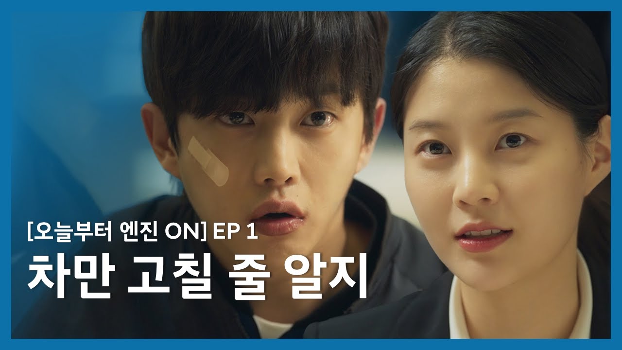 [오늘부터 엔진 ON] 1회. 차만 고칠 줄 알지