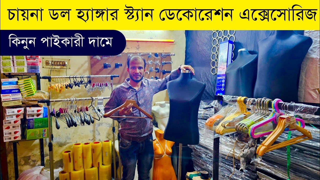 হ্যাঙ্গার ডল স্ট্যান দোকান ডেকোরেশন এক্সেসোরিজ আইটেম💥China hanger doll decoration items market in bd