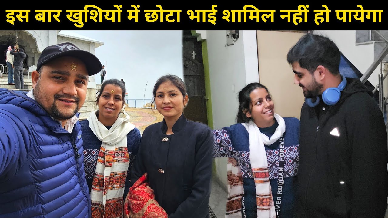 इस बार खुशियों में परिवार के साथ शामिल नहीं हो पायेगा हमारा छोटा भाई 🥺🤔 ? || Pahadi Lifestyle Vlog