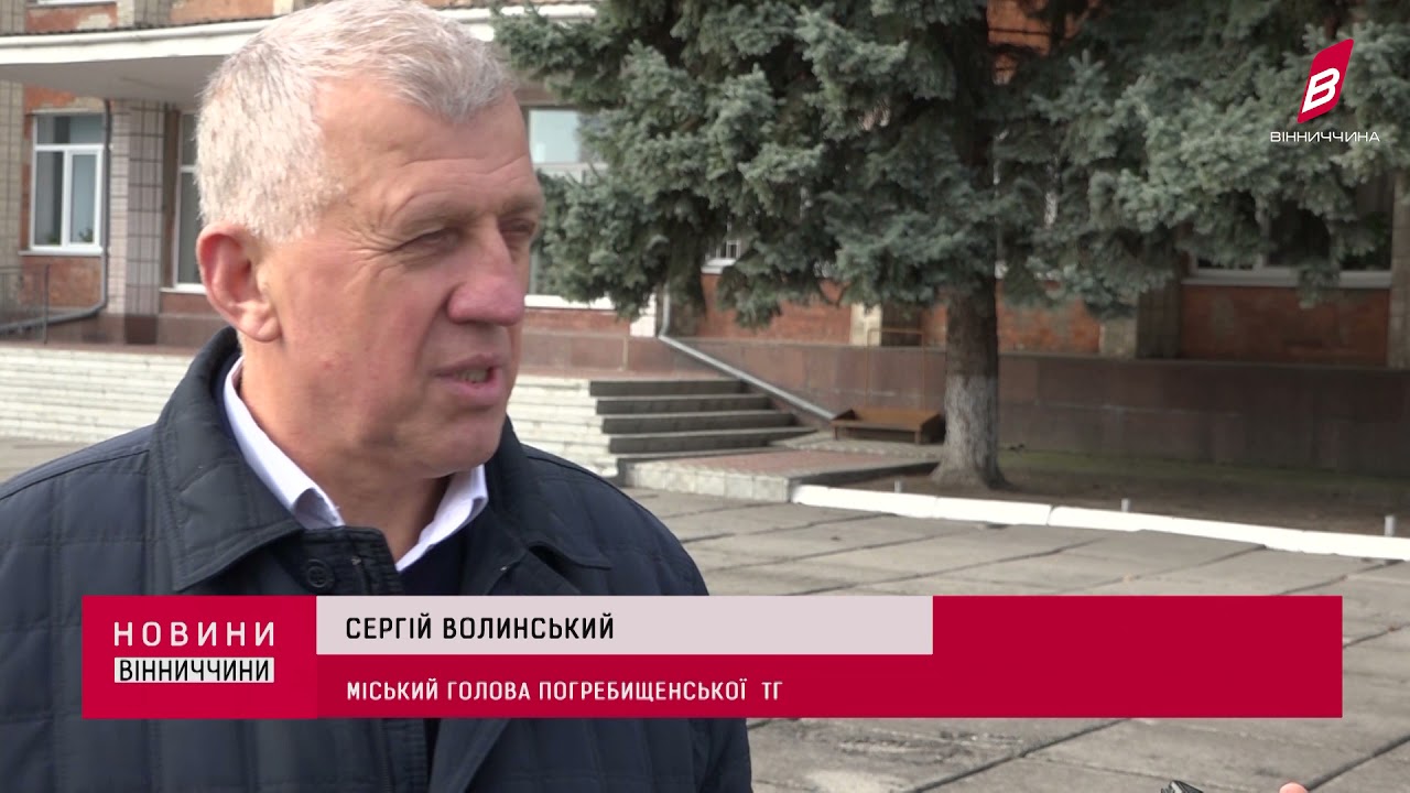 21 10 2021 «Комфортні громади»: результати конкурсу у Погребищі