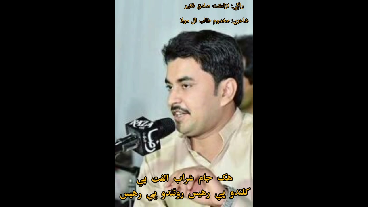 Ruando Bhi Rahys  | Nazakat Sadique Fakir | Urdu Song | Sindhi Song | Folk Music | Soulful Music