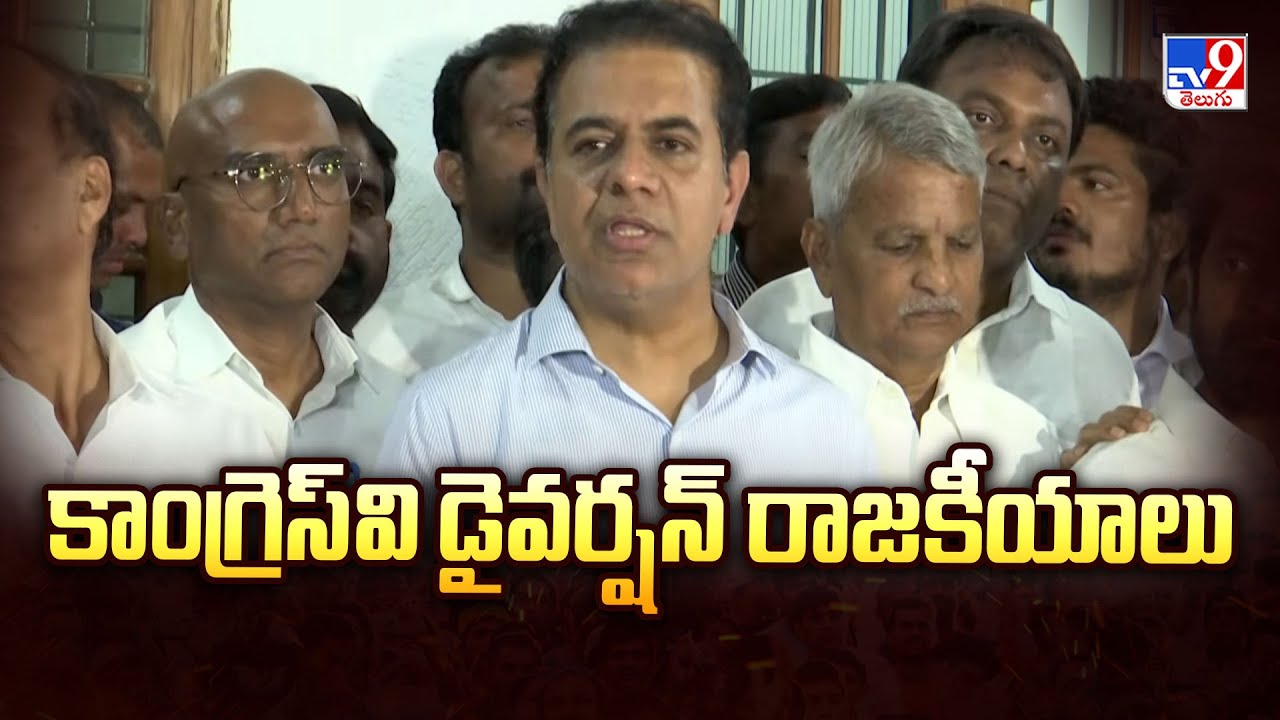 KTR Speech After KCR SIT Investigation : కాంగ్రెస్‌వి డైవర్షన్‌ రాజకీయాలు - TV9