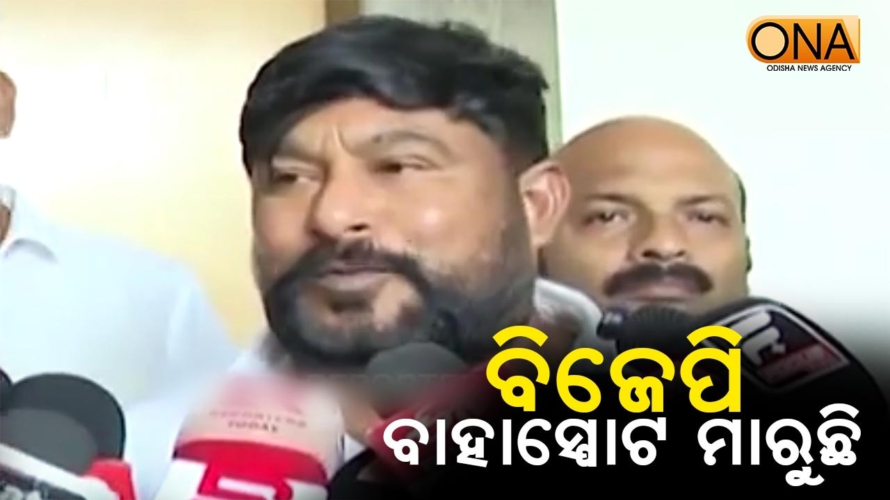 Ramesh Jena Criticized BJP || ONA KHABAR ||