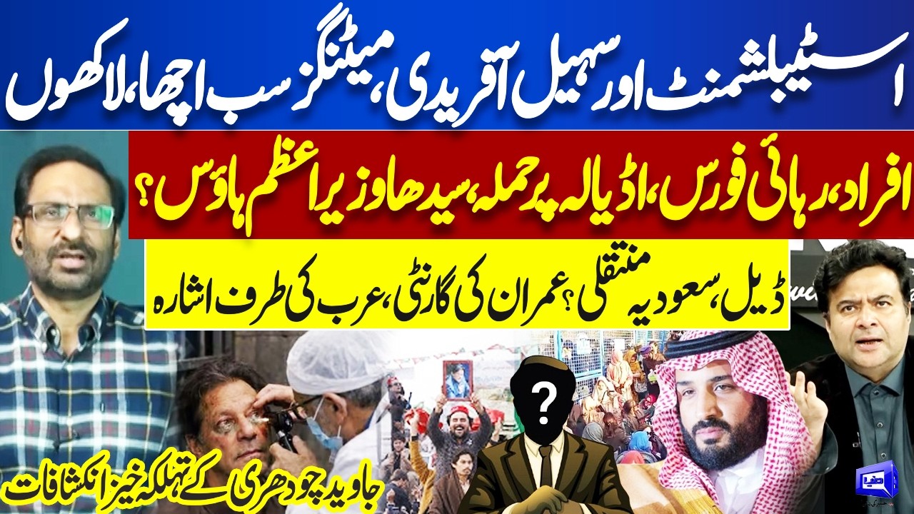 Imran Khan Saudi Departure? Establishment & Afridi Meetings! Javed Chaudhry's Analysis, On The Front