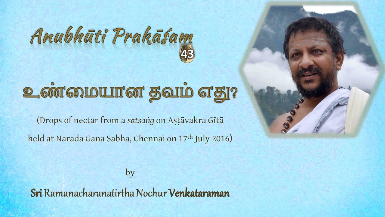 AP 43 | உண்மையான தவம் எது? | Sri Nochur Swami | Anubhūti Prakāśam