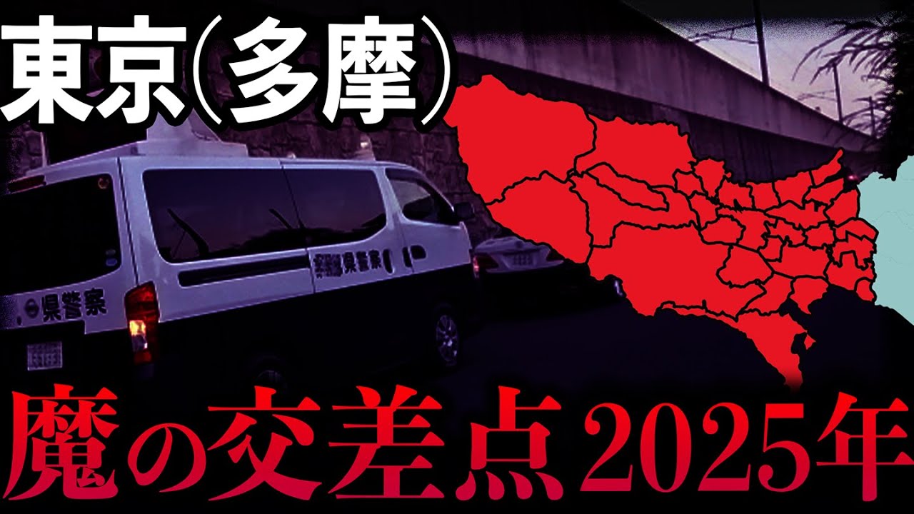 【事故件数TOP15】多摩の魔の交差点(八王子、三鷹、立川、調布、府中など)