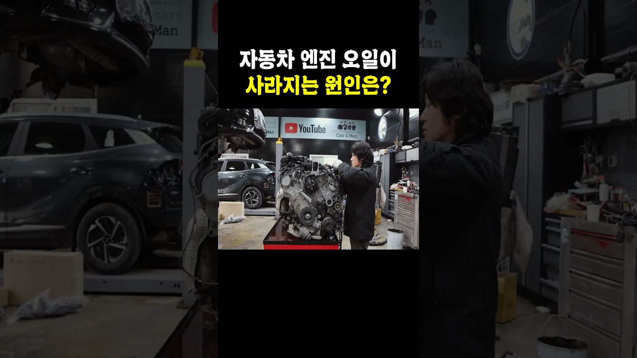 자동차 엔진 오일이 사라지는 증상! 