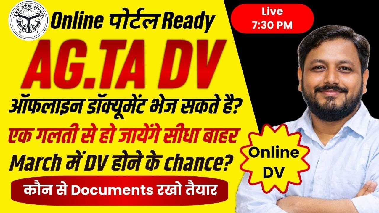 UPSSSC  ONLINE DV PROCESS KAISE HOGA || UPSSSC DOCUMENTS? || UPSSSC LATEST NEWS || AG.TA ONLINE DV