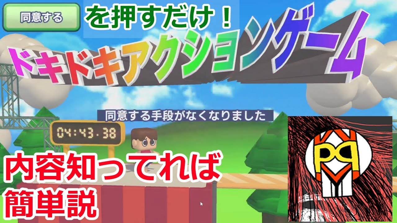 【利用規約に同意したい】同意内容を知っている状態でプレイしてみる骸骨