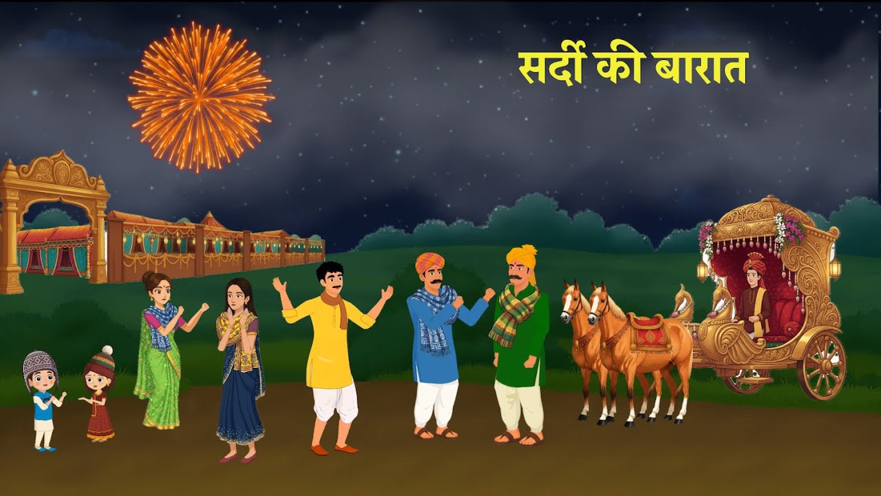 सर्दी वाली शादी | कोहरे वाली बारात  | Fashion vs Thand | Hindi Cartoon