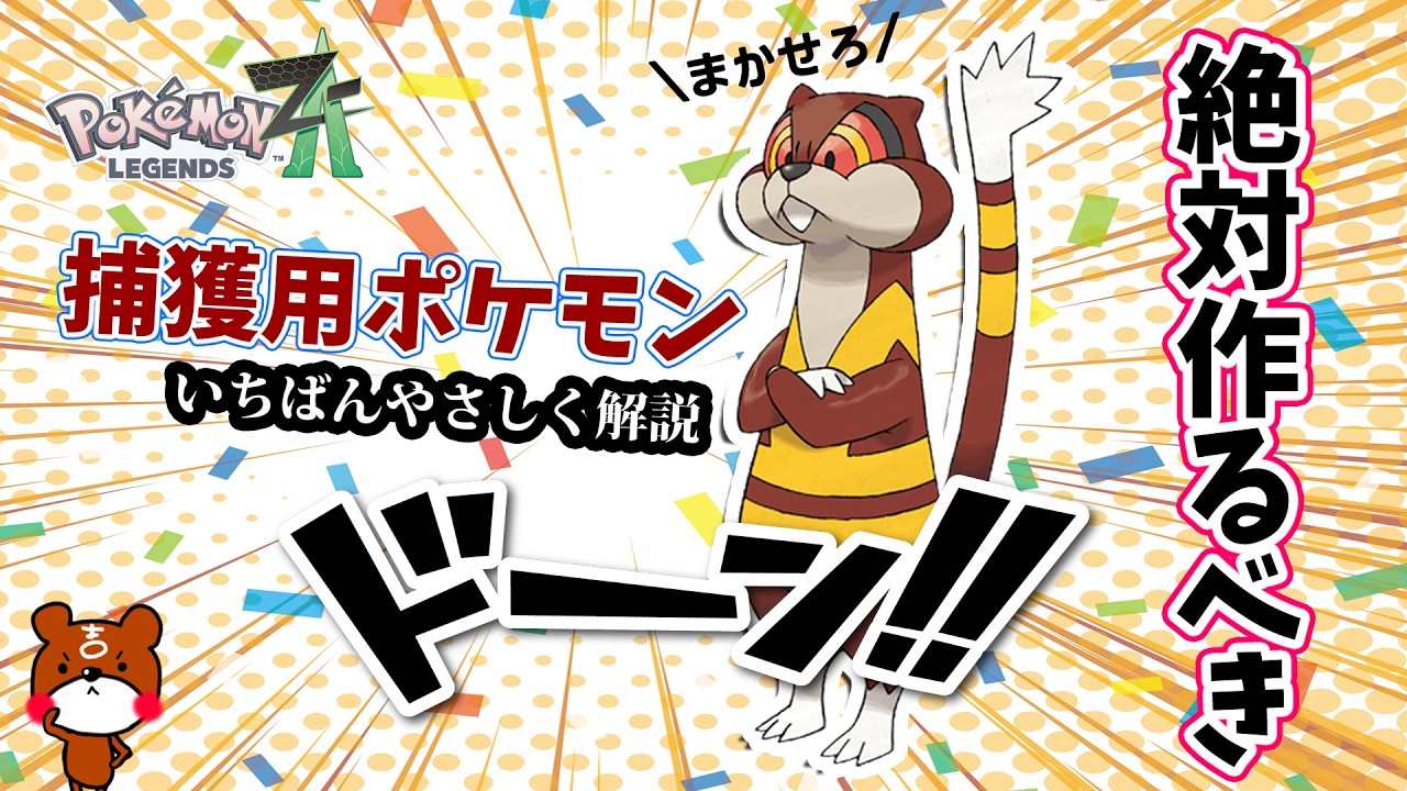 【ポケモンZA】超便利！捕獲率が倒すよりも高くなる！捕獲用オヤブンミルホッグの努力値の振り方や育成方法を詳しく解説！ポケモンレジェンズZA