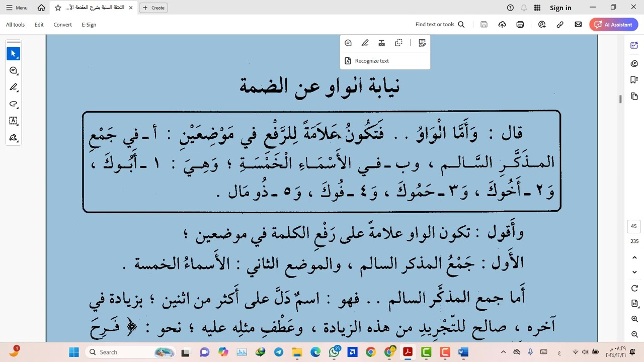 الدرس الخامس التحفة السنية شرح المقدمة الآجرومية د  معاذ محمد