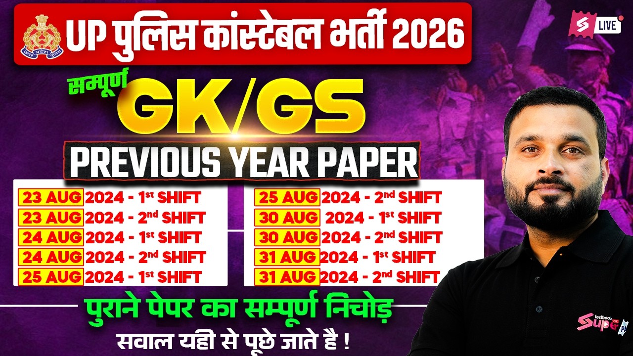 UP Police Constable GK GS PYQ | UP Police 2024 Paper Solved | UP Police Previous Year Question Paper