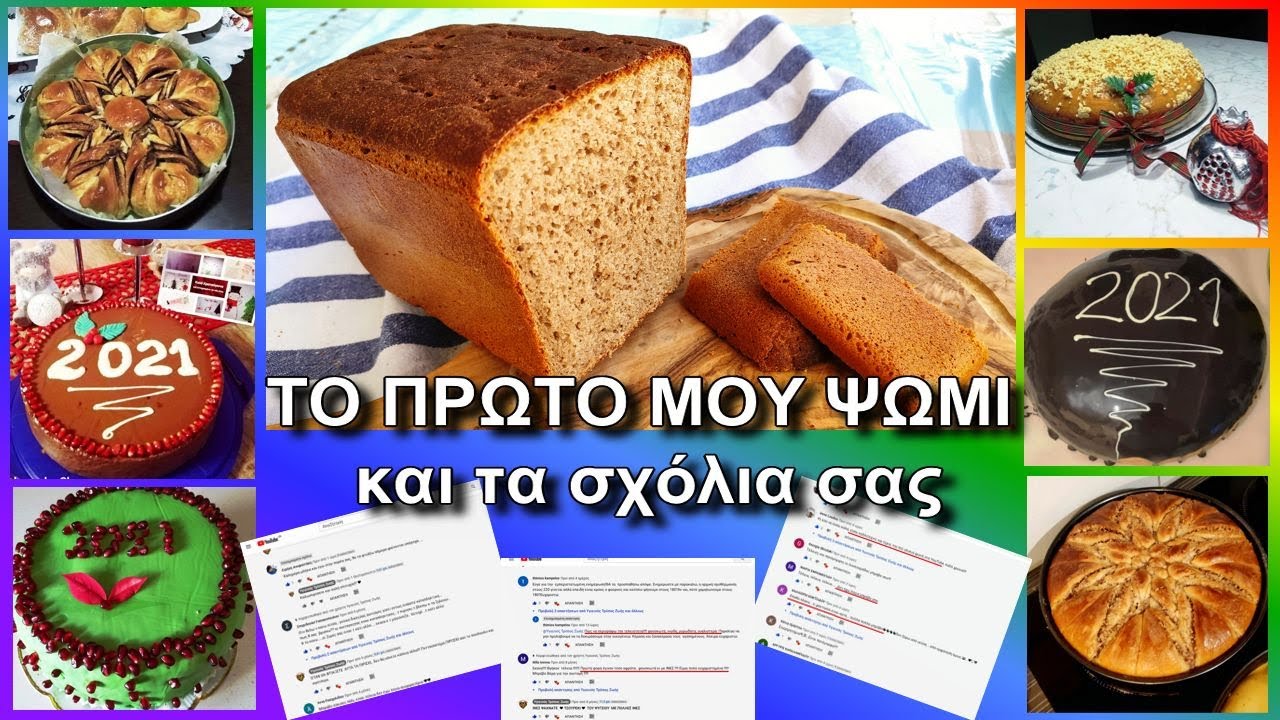 ΥΓΙΕΙΝΟ τεμπέλικο ΨΩΜΙ  ΣΙΚΑΛΗΣ με  ΖΕΑ και ΠΟΛΥ προζύμι  - ΧΡΟΝΙΑ ΠΟΛΛΑ στο κανάλι !