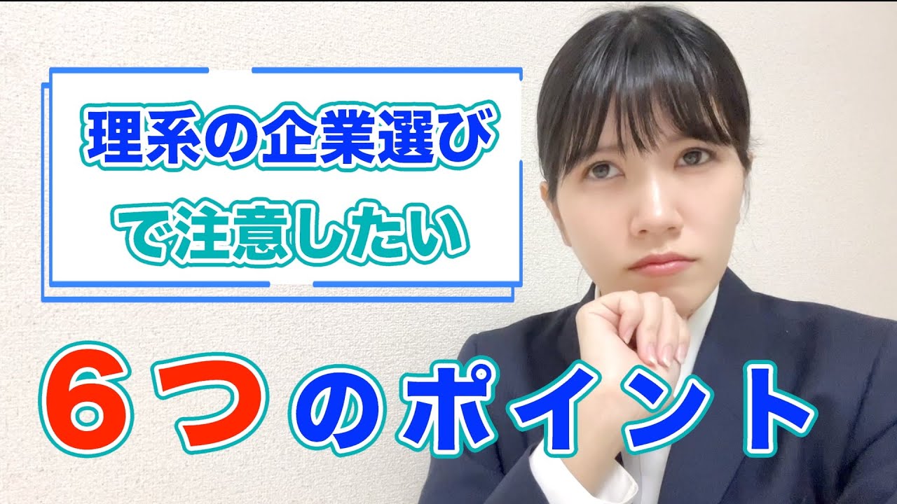 理系が後悔しないメーカー就職｜６つの注意点と「技術職はどこも同じ」の落とし穴