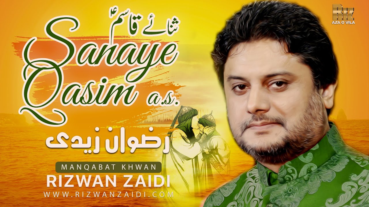 SANA E QASIM A.S. | RIZWAN ZAIDI | MANQABAT SHEHZADA QASIM A.S. 2020 ثنائے قاسمؑ