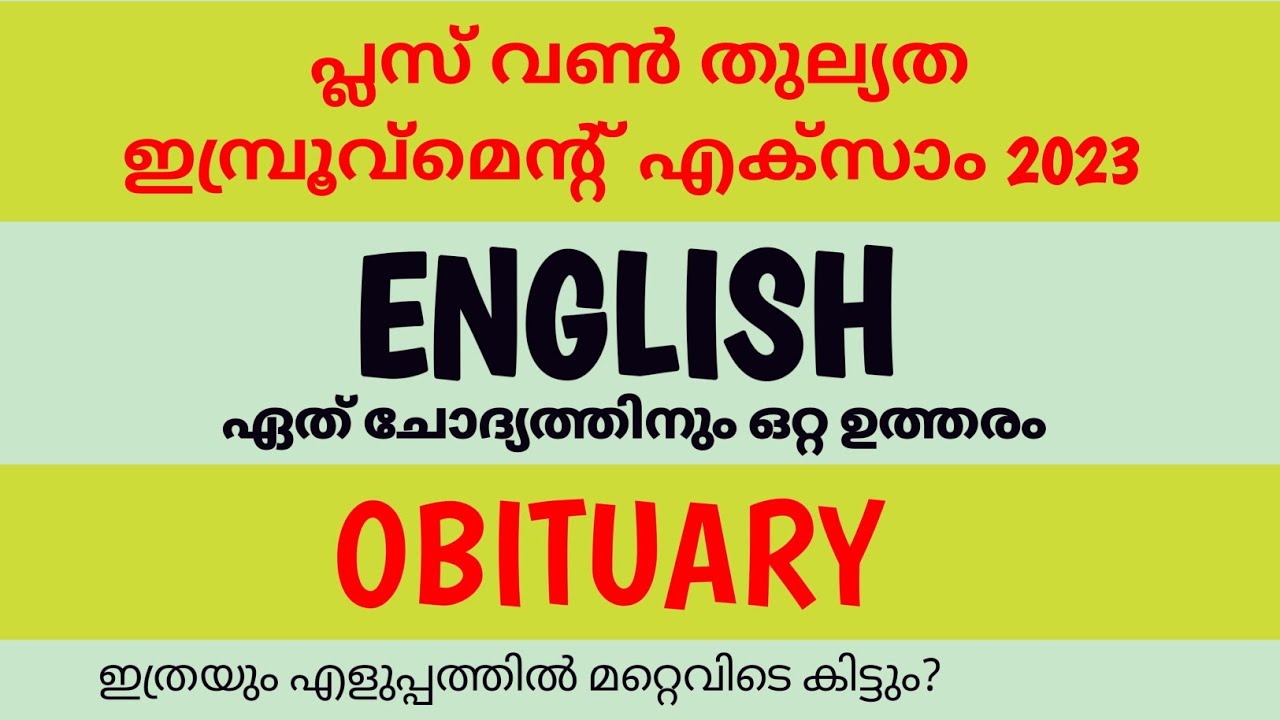 Plus One Thulyatha ENGLISH Improvement Exam |+1 English Obituary #econlab #thulyathalab #thullyatha