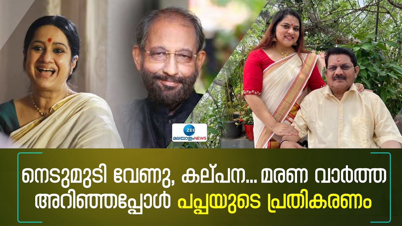 Jagathy SreeKumar & Kalpana | കൽപന മരിച്ച വാർത്ത കണ്ടപ്പോൾ ടി വി ഓഫ് ചെയ്യാൻ പറഞ്ഞു.