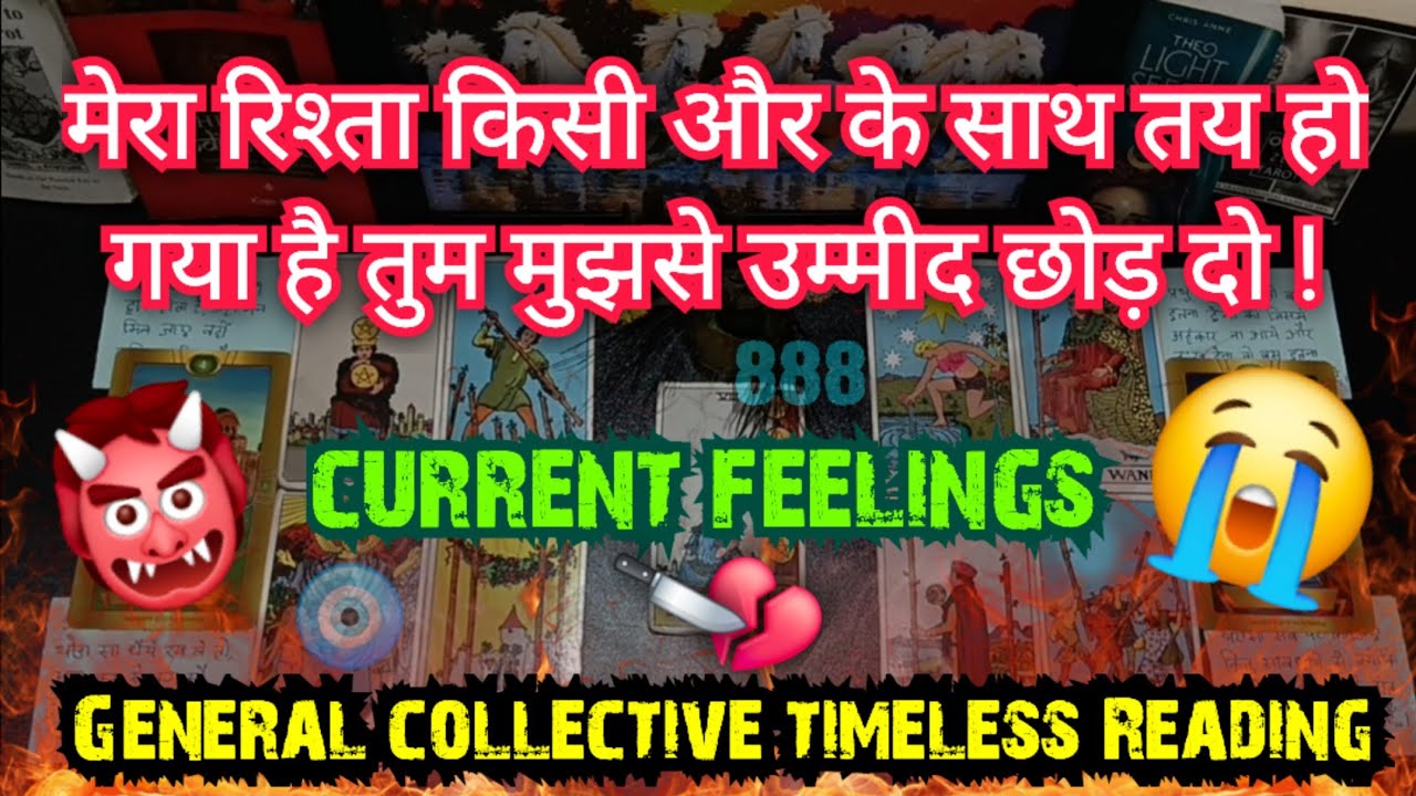 💯💔😭मेरा रिश्ता किसी और के साथ तय हो गया है, तुम मुझसे उम्मीद छोड़ दो!📵NO CONTACT READING #viralvideo