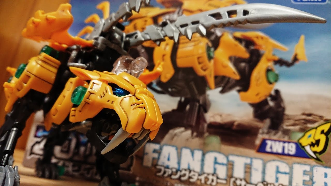 ZW19 ファングタイガー　ゾイドワイルド　FANGTIGER  ZOIDS