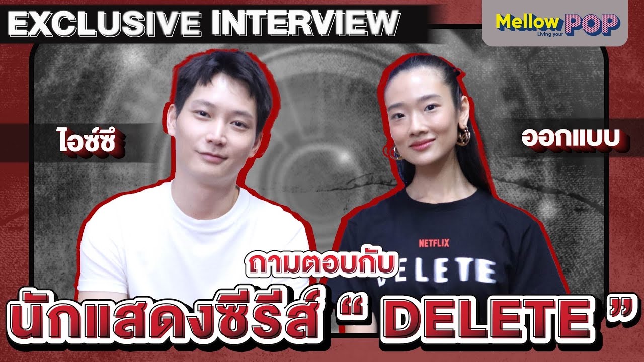 Exclusive Interview | ถามตอบกับ 