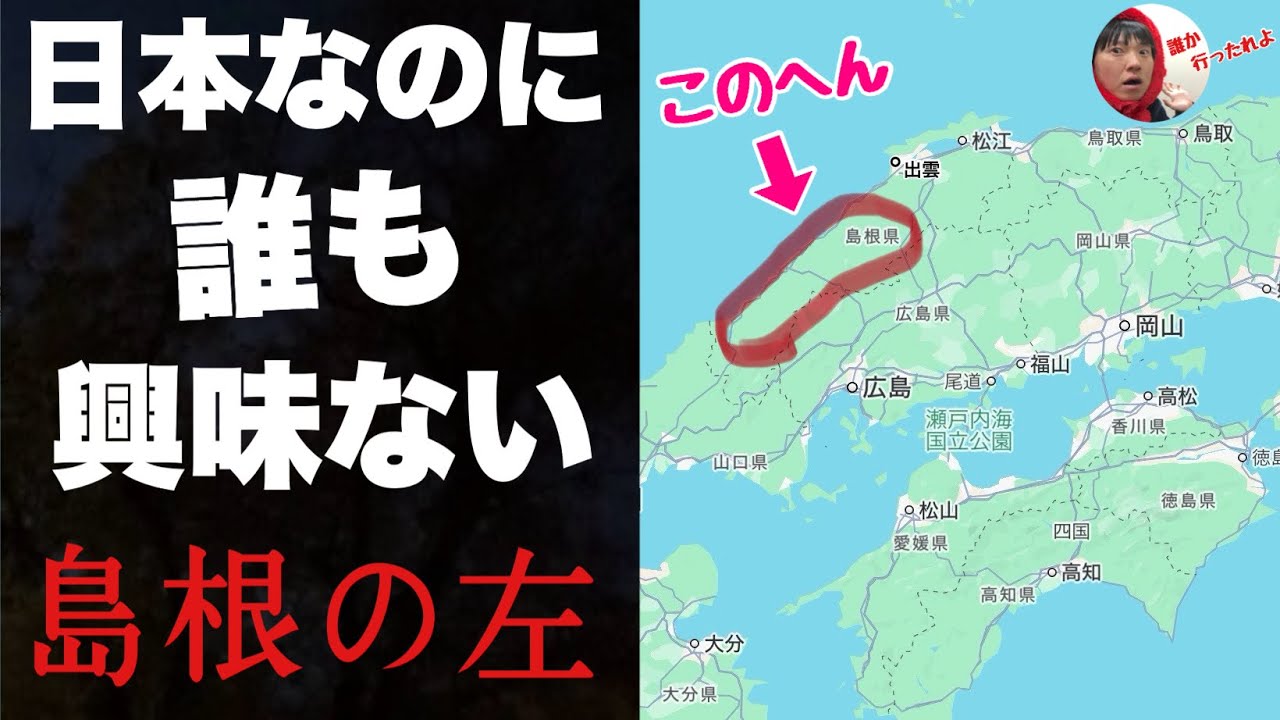 日本なのに誰も興味ない「島根の左のほう」に行ってみたぞ！！松江や出雲とは全くちがう禁断のエリア【大田・江津・浜田】
