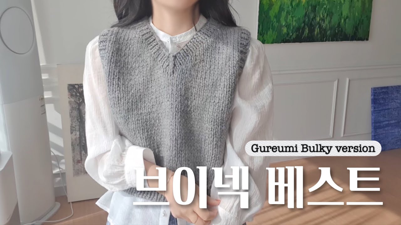 [쉬운 뜨개 레시피] 브이넥 베스트 함께 뜨기
