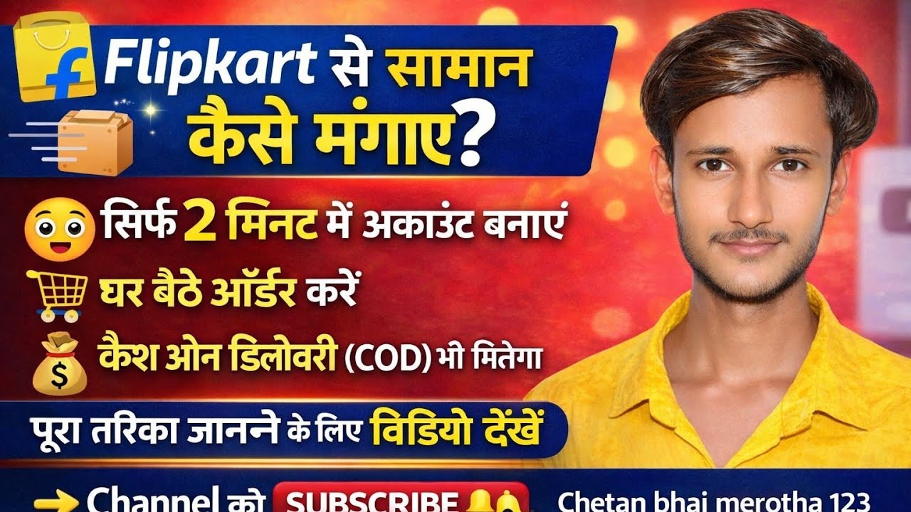 Flipkart से सामान कैसे मंगाएं? 📦 | 2 मिनट में अकाउंट बनाएं | COD भी मिलेगा (Full Guide)