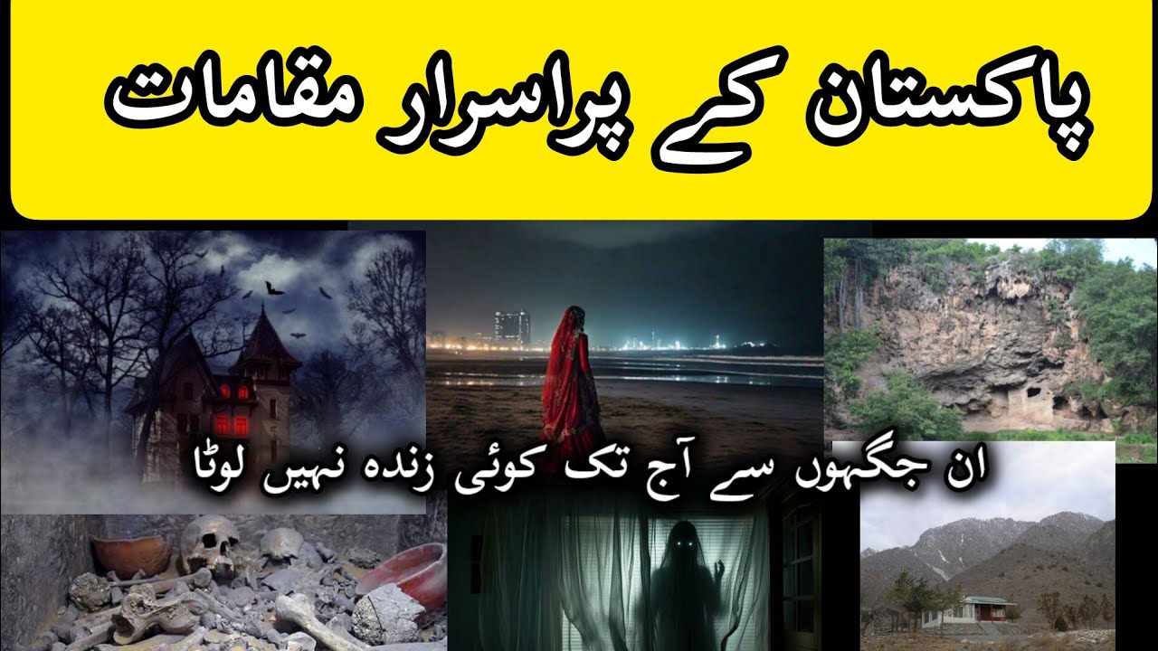 Top 5 Haunted places in Pakistan . Hindi/urdu |Haunted places| Horror Hub