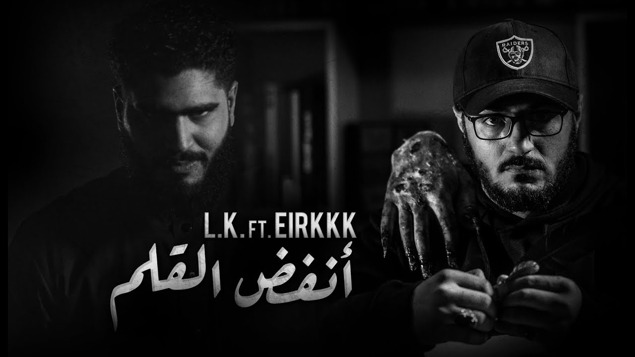 L.K. Ft. Eirkkk | انفض القلم | Westcoast G'Z