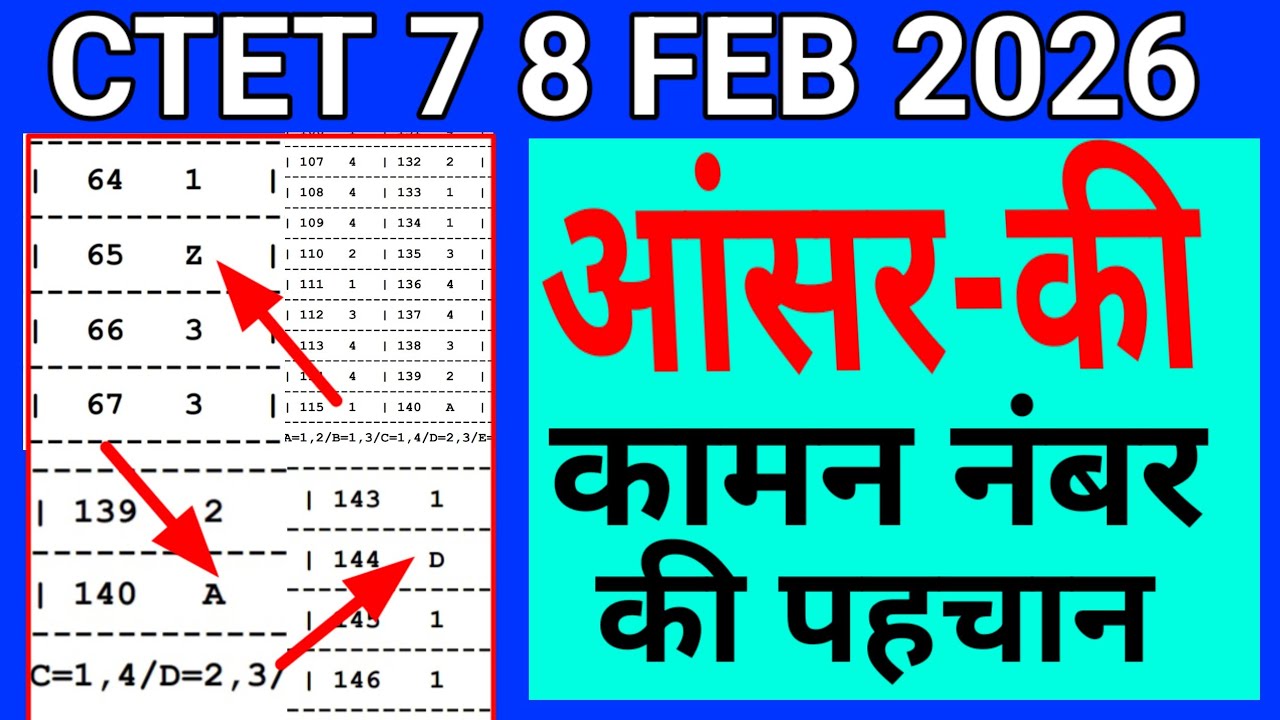 Ctet 7 8 feb 2026 // खुशखबरी // कामन नंबर की पहचान // #ctetanswerkey2026 