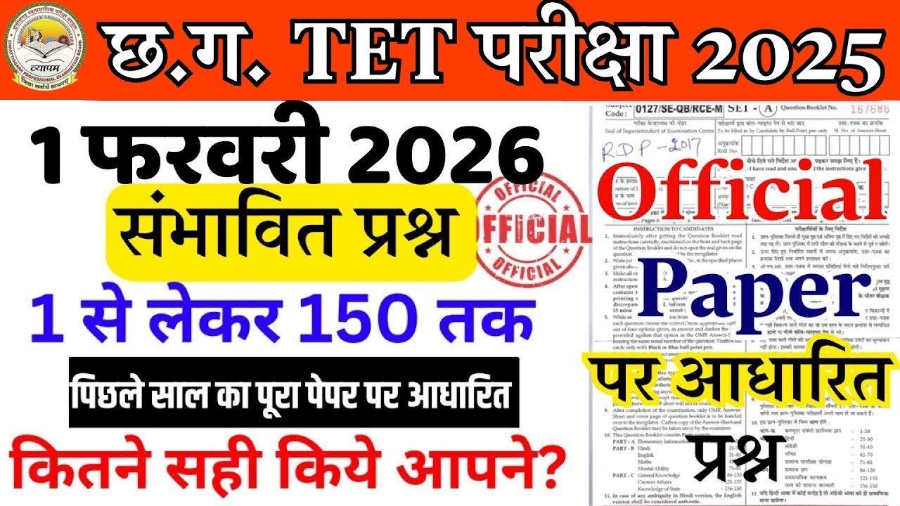 cg tet 1 FEB 2026 paper-1 solution | cgtet 1 FEB 2026 paper-1 exam analysis | cg tet answer key