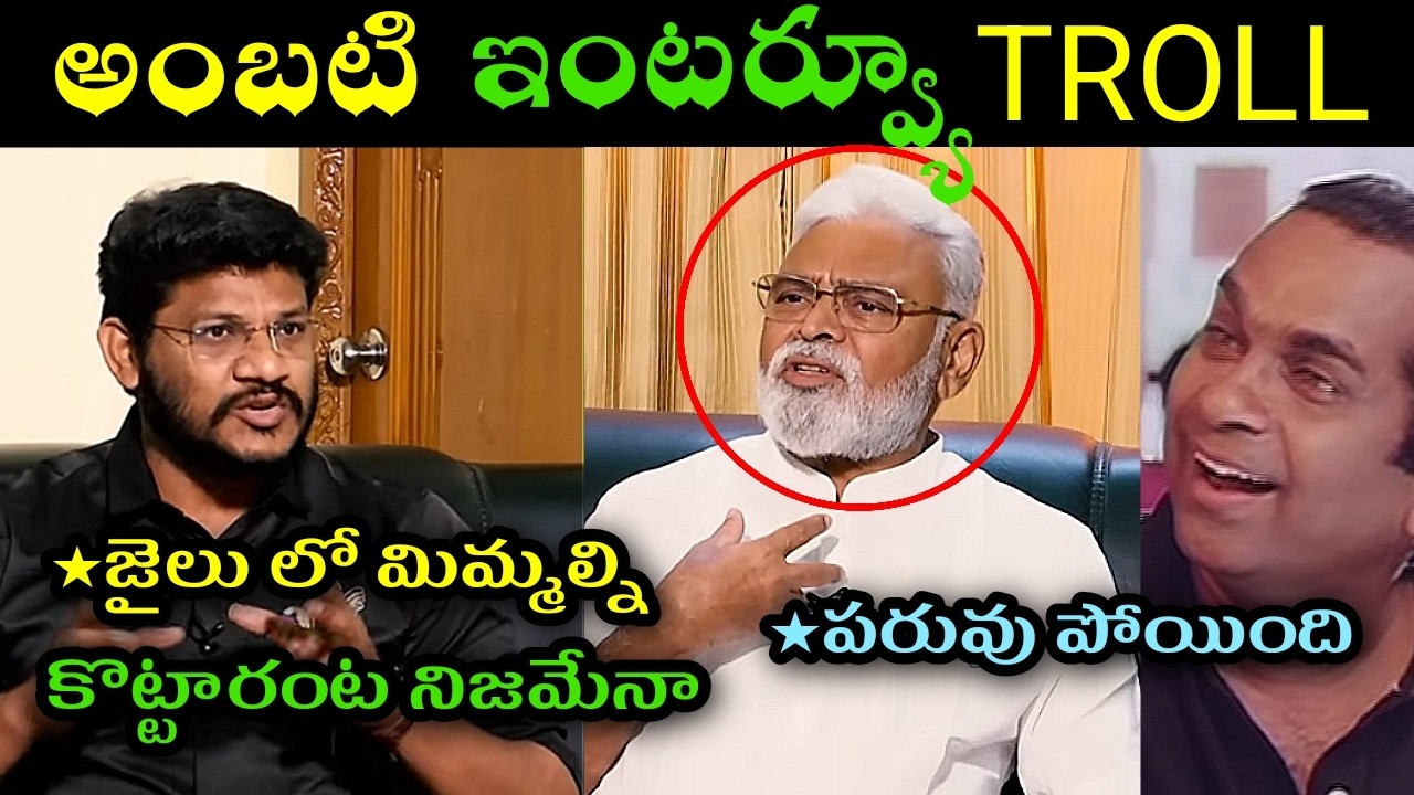 Ambati Rambabu latest interview trolls l ambati Rambabu comments on chandrbabu naidu trolls l jagan