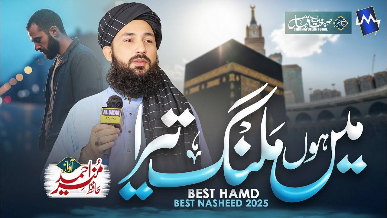 New Heart Touching Beat Hamd | Me Ho Malang Tera  | Al Madad Al Madad Ya Khuda | Hafiz Munir Ahmed 