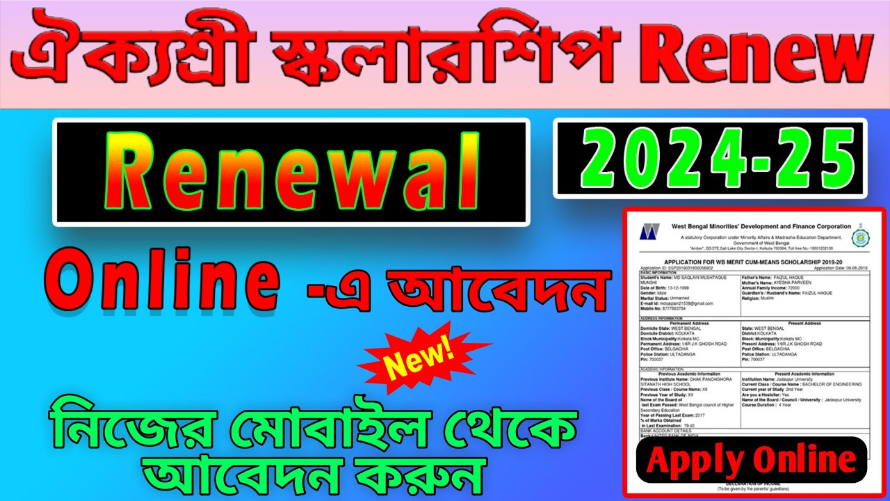 Aikyashree Scholarship Renewal 2024-25 Online Apply | Aikyashre Scholarship 2024 Renewal Form FillUp