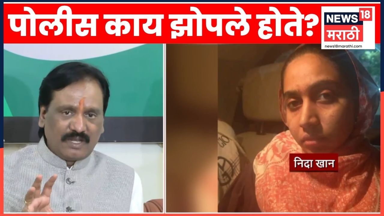 Ambadas Danve On Nida Khan | निदा खान प्रकरणात अंबादास दानवे आक्रमक, पोलिसांवर व्यक्त केला संशय