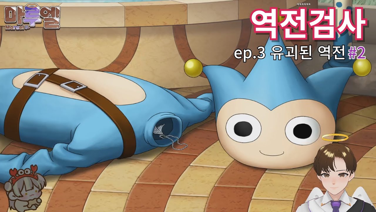 [역전검사]ep.3#2 이제 이 지긋지긋한 체포군을 안 봐도 되는 걸까?(w.은덕나라)