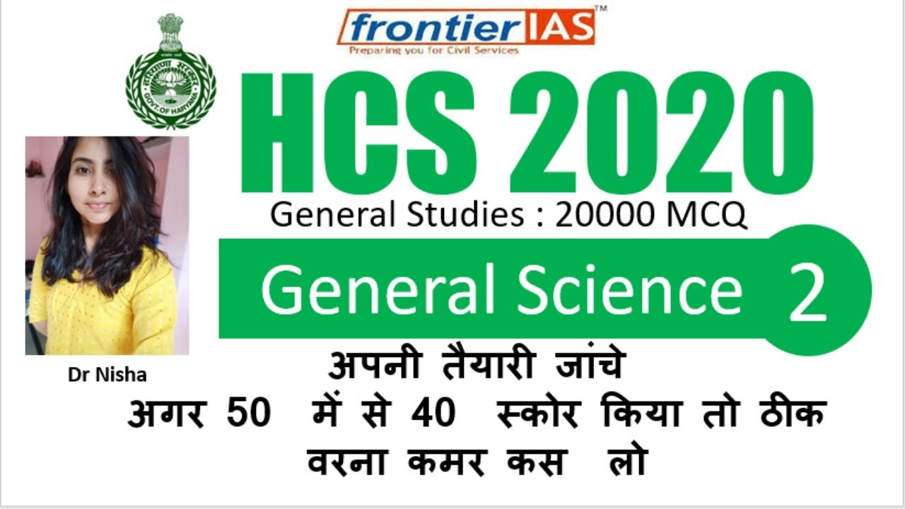 HCS 2020 I General study 20,000 MCQ I General science portion I biology