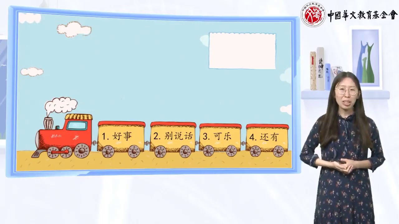 《中文》第2册第6课 《我会做的事》